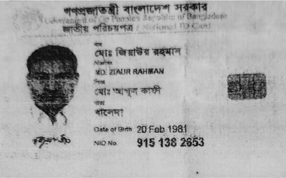 Image of মো: জিয়াউর রহমান